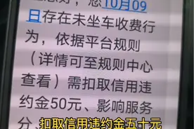 未坐车产生费用，滴滴是怎么处罚的？视频封面