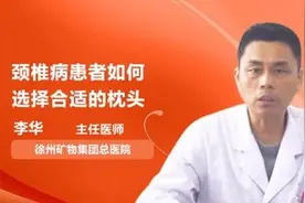 颈椎病患者如何选择合适的枕头