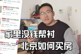 网友建议在北京买房子，看看六环的真实房价，普通家庭如何买房