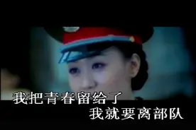 《当兵的历史》著名歌唱家谭晶演唱。