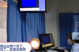 拉大便出血两个月了，有点怕了，赶紧去医院！以为会自愈，不能拖视频封面