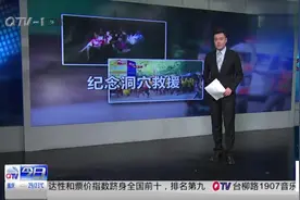 纪念洞穴救援！泰国洞穴救援事发一周年 亲历者参与活动并筹善款视频封面