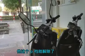 电动车有电不走，P档解除不了，教你一个方法只需3秒钟就可以解除视频封面