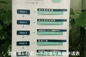 富士康员工正确辞职流程，知道这几点教你轻松跑完单！