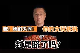文玩核桃的尾脐到底该不该封呢？核农老黄与您分享正确知识！视频封面