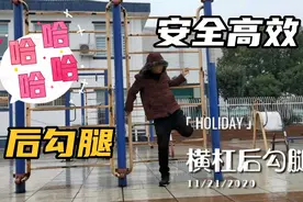 脑出血三年终于找到安全高效后勾腿练法，改善走姿提速了视频封面