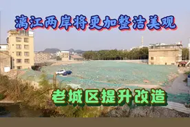 桂林漓江桥下的城中村综合改造还在进行中，还剩几家待协商签约视频封面