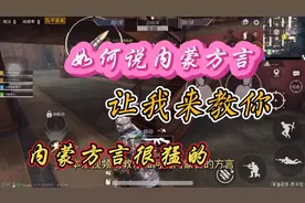 南白不菜：我来教你说内蒙古方言如何？