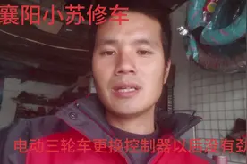 电动三轮车更换控制器以后没有劲怎么回事，师傅今天来给你解答视频封面