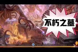 魔域互通版，低战战士刷2星不朽之墓副本视频封面