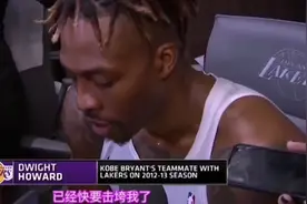 霍华德首谈科比逝世，感谢科比想告诉科比自己的改变但没有机会了视频封面