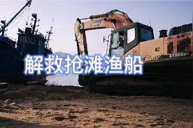 解救在威海的抢滩渔船视频封面