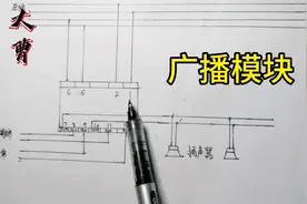 跟大曹一起学消防：广播模块原理及接线！#学浪计划#