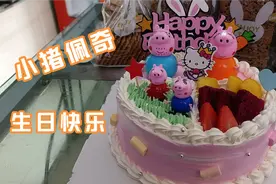 看一次就能学会的生日蛋糕，小猪佩奇水果蛋糕，超级简单！
