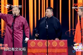 岳云鹏与郭麒麟比学历，嘲讽郭麒麟同时顺带上师傅，这太“贱”了视频封面