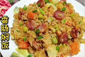 网红电饭煲香肠焖饭，热乎饭菜一锅出，一个技巧让香肠好吃十倍。
