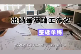 不愿动脑的出纳工作之整理原始凭证，单据