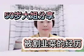 50岁农村大姐被人“割韭菜”，只因挣钱的心情太急切，教训啊！