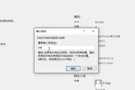 学会PPT的这个技能，再也不用担心演示文稿的安全了视频封面
