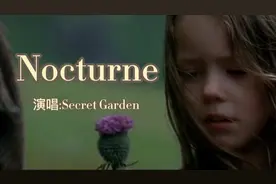世界名曲《Nocturne》，空灵女声轻声吟唱，蕴含淡淡忧伤