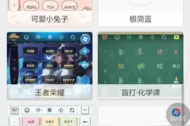 手机键盘换皮肤的方式