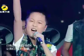 10岁小男孩演唱原唱歌曲《勇往向前》，一开口，顿时嗨翻全场！