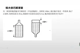 瓶子倒立液体容积如何计算呢？视频封面