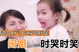 3岁宝宝不知为何，一会哭一会笑，引得宝妈忍不住笑