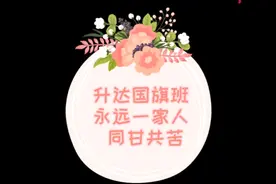 升达国旗班视频封面