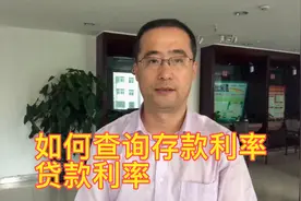手机银行使用小技巧之三：如何查询银行存款利率、贷款利率，试算视频封面