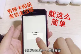 iPhone有锁机卡贴激活就这么简单，完美iccid解锁全过程演示视频封面