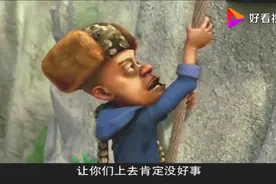 光头强拿熊大熊二做垫脚石，没想到自己掉进悬崖视频封面