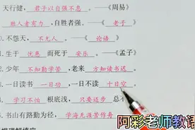 小学语文四下积累训练，日积月累学完后，集中背背内容熟视频封面