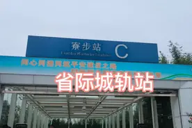 带你看寮步镇地铁站，人不多但还是相当不错的好地方！视频封面