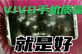VIVO手机质量咋样？请耐心看到最后视频封面
