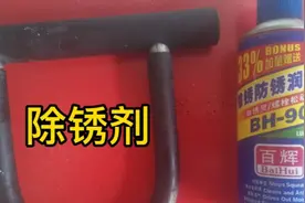 U型锁，电动车锁，生锈打不开了，用除锈剂，很管用