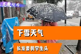 下雪天气不怕冷，姐妹俩依然要剪短发“”学生头”，看起来很可爱