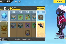 S4赛季赛季奖励视频封面