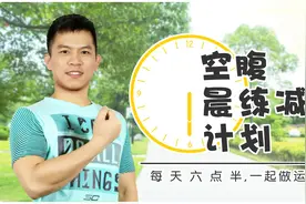 臀部要翘大腿才会细，四个动作翘臀瘦腿，早上空腹做，月瘦6斤视频封面