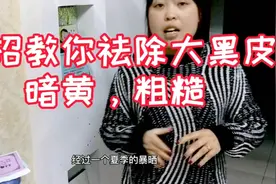 经过夏季暴晒你脸上有没有厚厚的黑皮，墨言教你祛除太黑皮？视频封面
