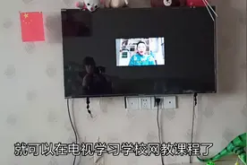 孩子的网教课程也可以投屏到电视上，简单易学，画质清晰视频封面