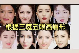 【唐飞飞】根据三庭五眼定制眉形，头条最详细的画眉教程