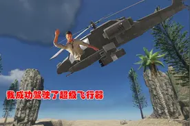 荒岛求生183：巨人竟留下飞行器燃料，我成功驾驶了超级飞行器视频封面