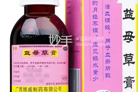 【520】女生月经量减少求助益母草膏，月经会正常吗？