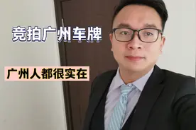 分享广州车牌（粤A）的竞拍过程