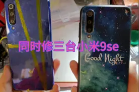 小米9se触摸不灵 维修视频封面