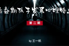 青春期孩子发展心理特点2：心境变化视频封面