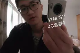 实测4G套餐在5G手机上网速能达到多快？而且还没有5G覆盖视频封面