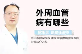 外周血管病有哪些