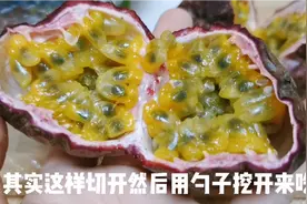 原创，你知道怎么挑果肉又多，又甜的百香果吗？土土这期告诉你视频封面
